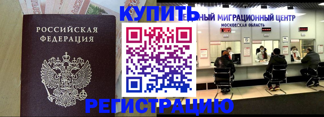 временная регистрация адрес в Белебее