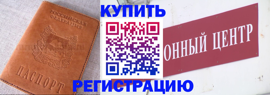 прописка гарантия в Белебее