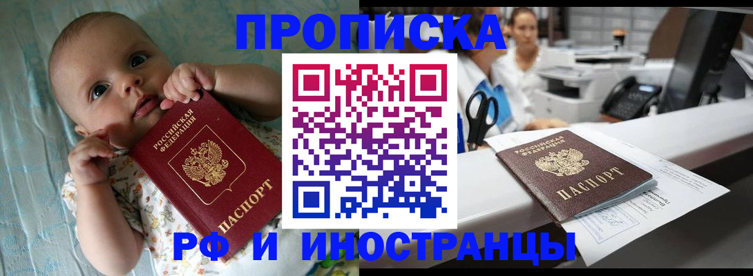 прописка поиск в Белебее