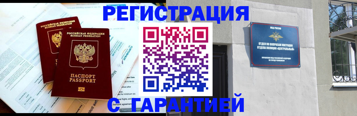 временная регистрация гарантия в Белебее