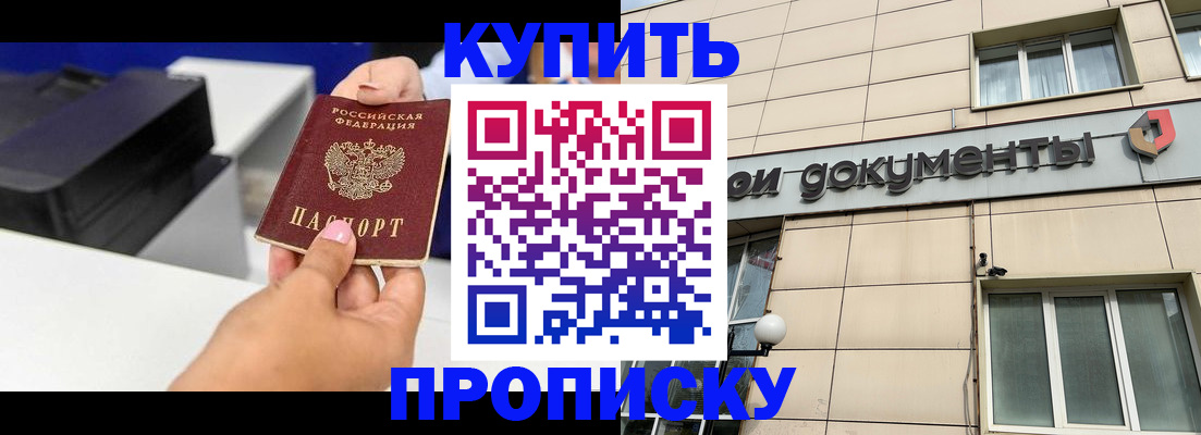 прописка паспорт в Белебее