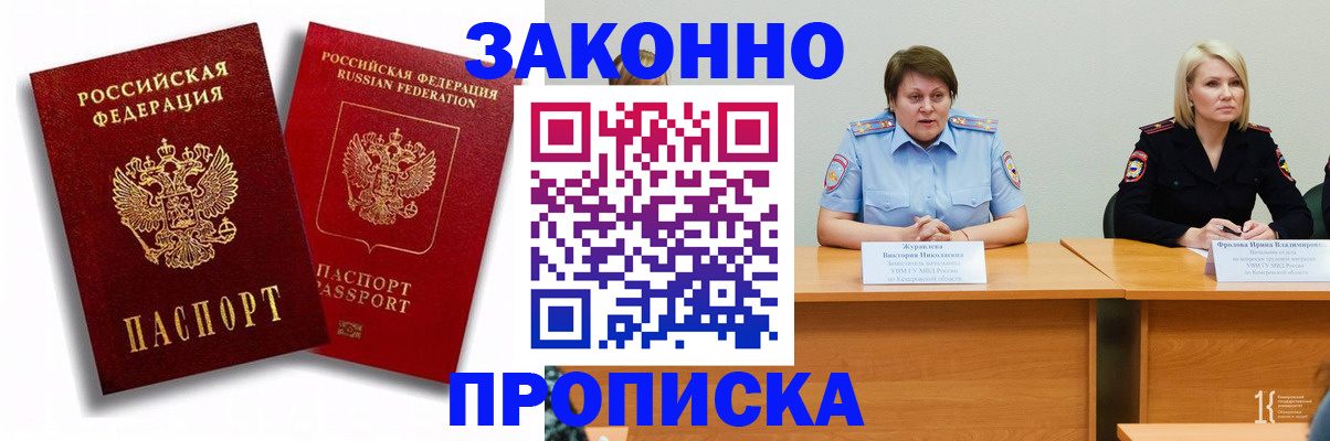 прописка для кредита в Белебее