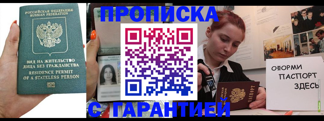 прописка в квартире в Белебее